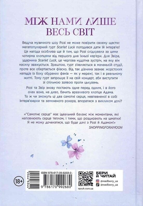 Scarlet Luck. Книга 1: Одинокое сердце / Мона Кастен