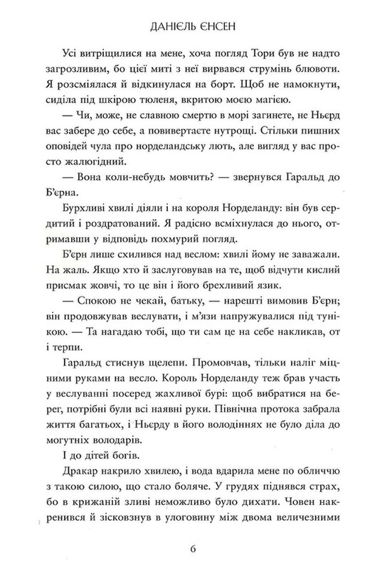 Сага о невытканных судьбах. Книга 2: Проклятие, чеканное в костях / Даниель Дженсен