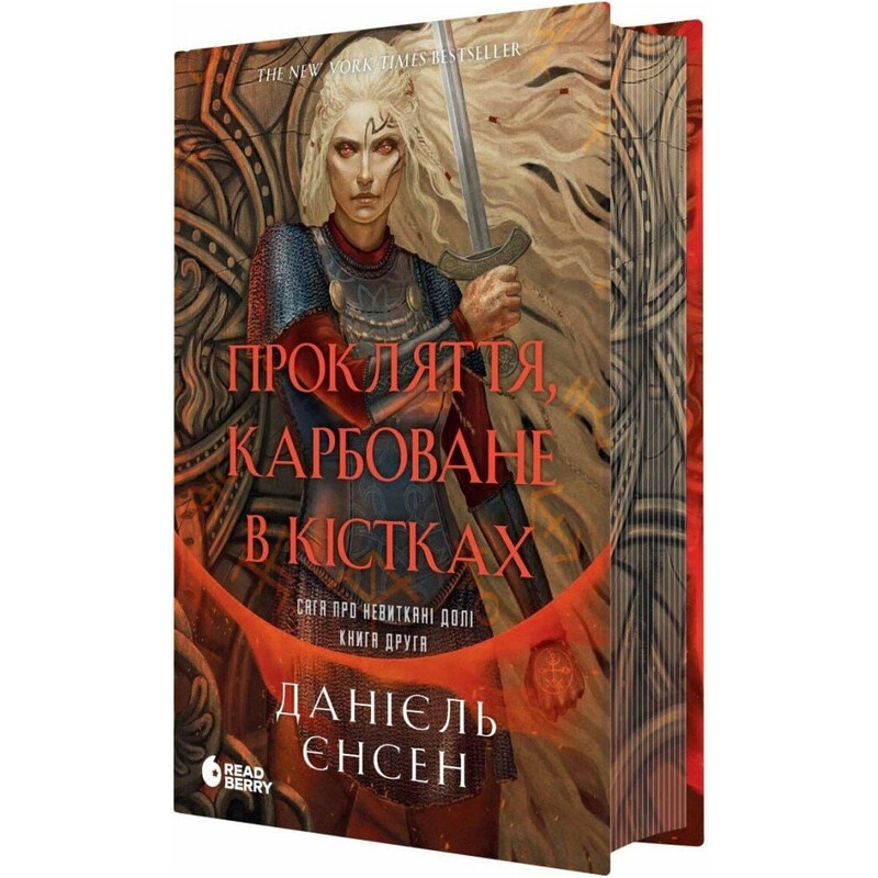 Сага о невытканных судьбах. Книга 2: Проклятие, чеканное в костях / Даниель Дженсен