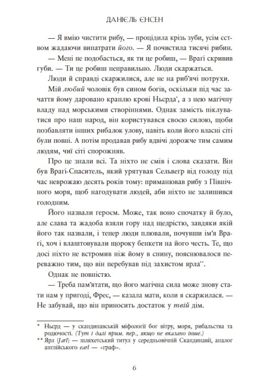 Сага о невытканных судьбах. Книга 1: Судьба, вписанная в кровь / Даниель Дженсен