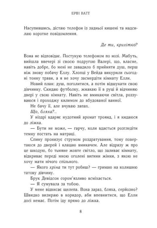 Семья Роялов. Книга 2: Сломанный принц / Эрин Ватт