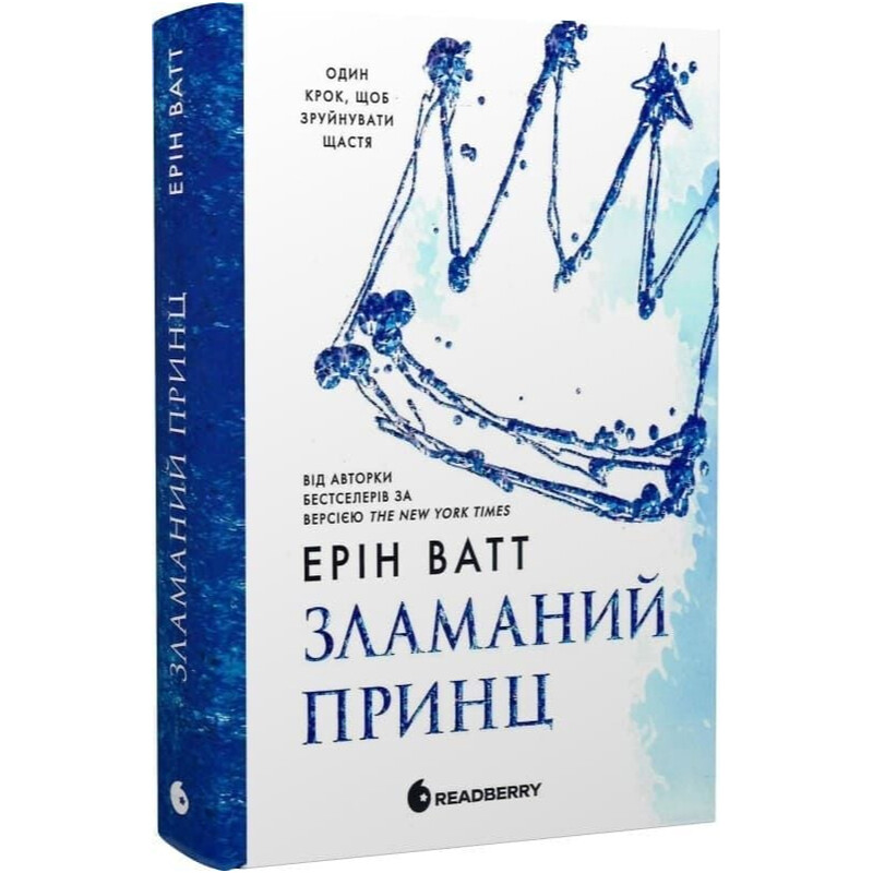 Семья Роялов. Книга 2: Сломанный принц / Эрин Ватт