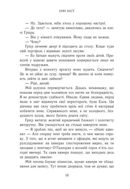 Семья Роялов. Книга 3: Разрушенный дворец / Эрин Ватт