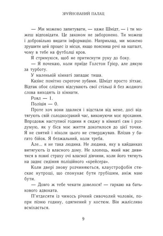 Семья Роялов. Книга 3: Разрушенный дворец / Эрин Ватт