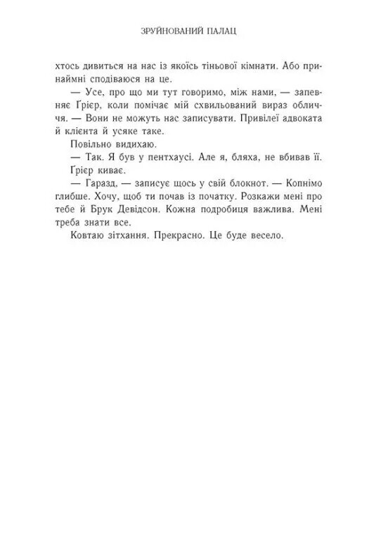 Семья Роялов. Книга 3: Разрушенный дворец / Эрин Ватт