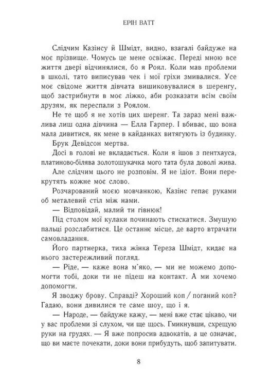 Семья Роялов. Книга 3: Разрушенный дворец / Эрин Ватт