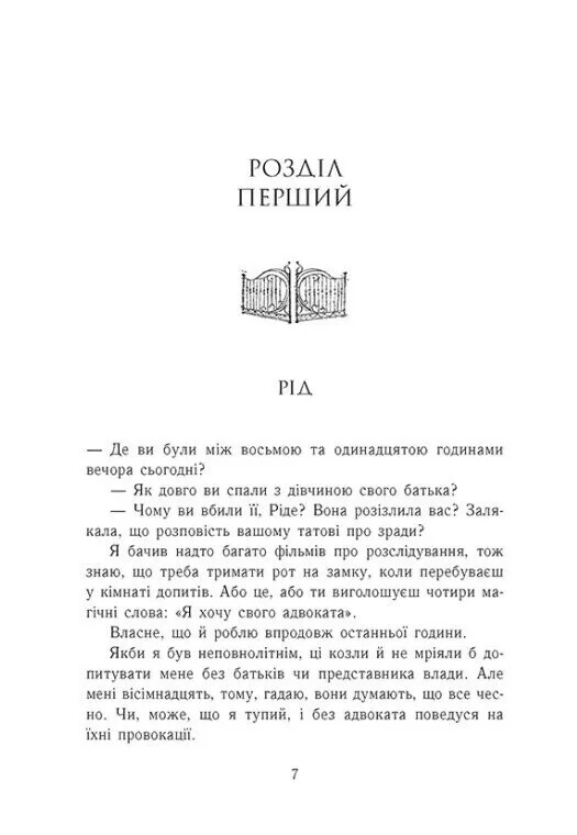 Семья Роялов. Книга 3: Разрушенный дворец / Эрин Ватт