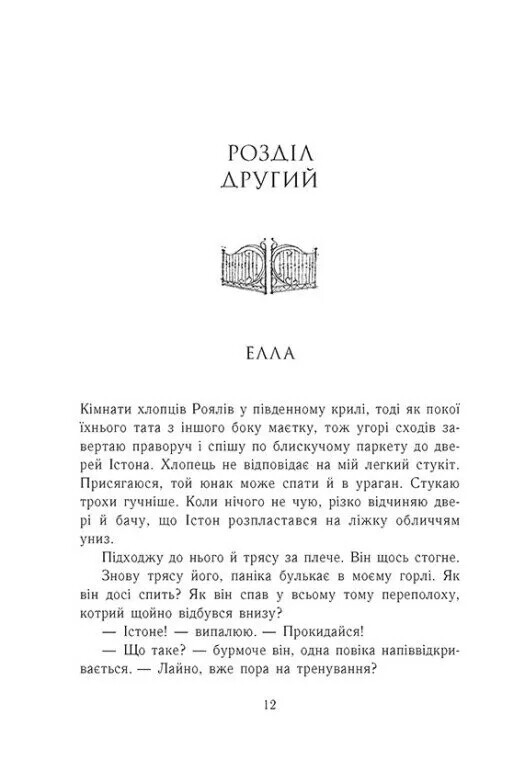 Семья Роялов. Книга 3: Разрушенный дворец / Эрин Ватт