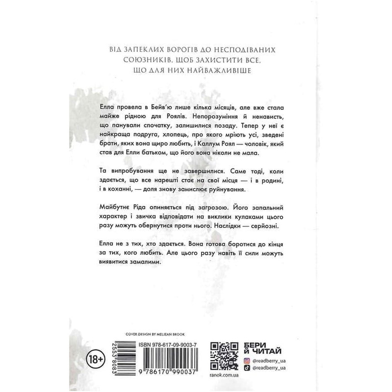 Семья Роялов. Книга 3: Разрушенный дворец / Эрин Ватт