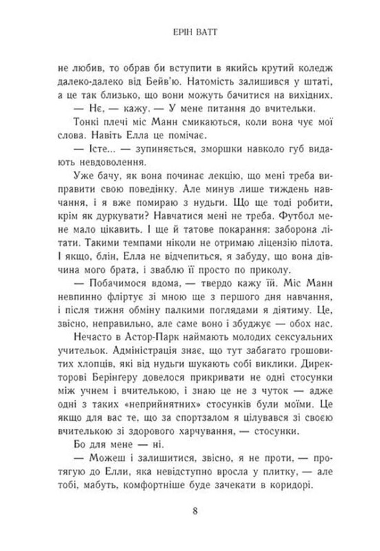 Семья Роялов. Книга 4: Падший наследник / Эрин Ватт