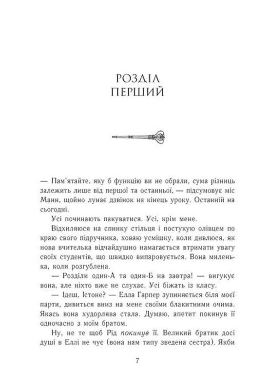 Семья Роялов. Книга 4: Падший наследник / Эрин Ватт