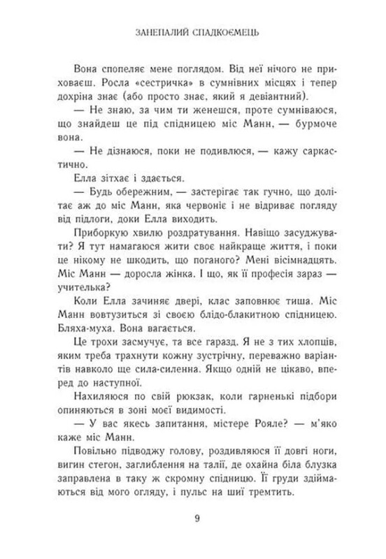 Семья Роялов. Книга 4: Падший наследник / Эрин Ватт