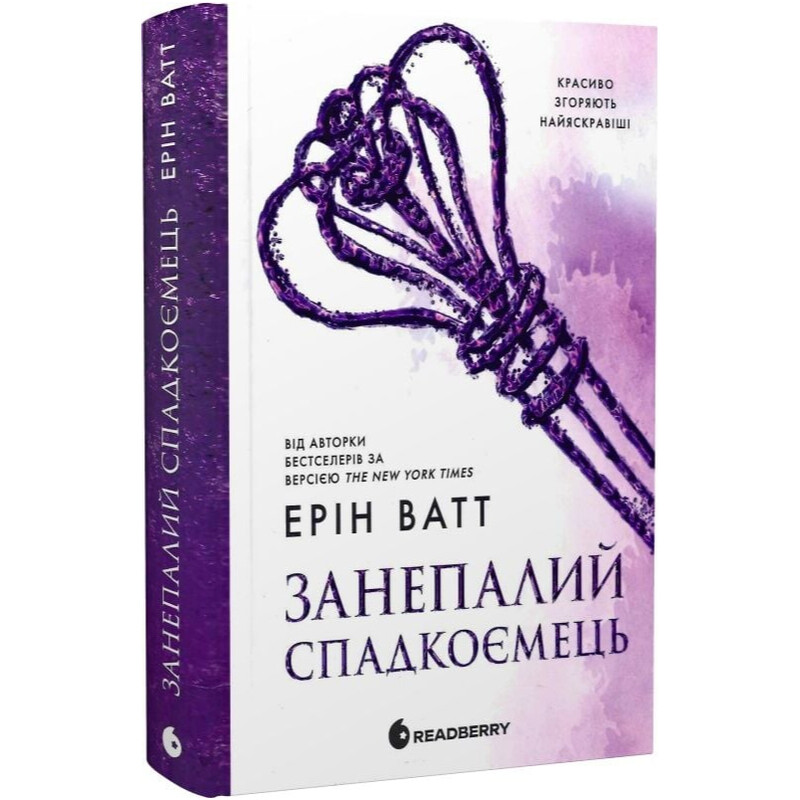 Семья Роялов. Книга 4: Падший наследник / Эрин Ватт