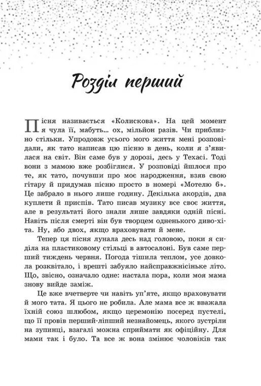 Песня для тебя / Сара Дессен