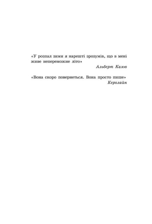 Песня для тебя / Сара Дессен