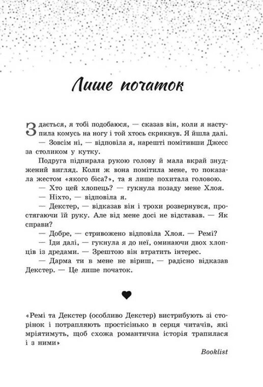 Песня для тебя / Сара Дессен