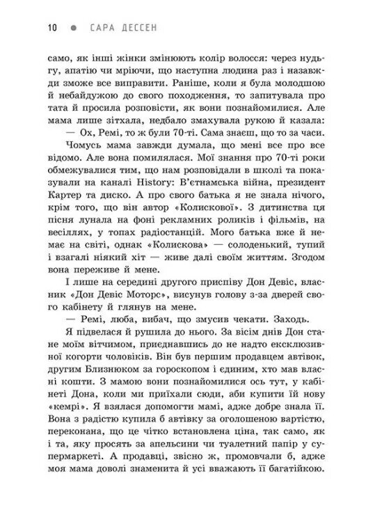 Песня для тебя / Сара Дессен