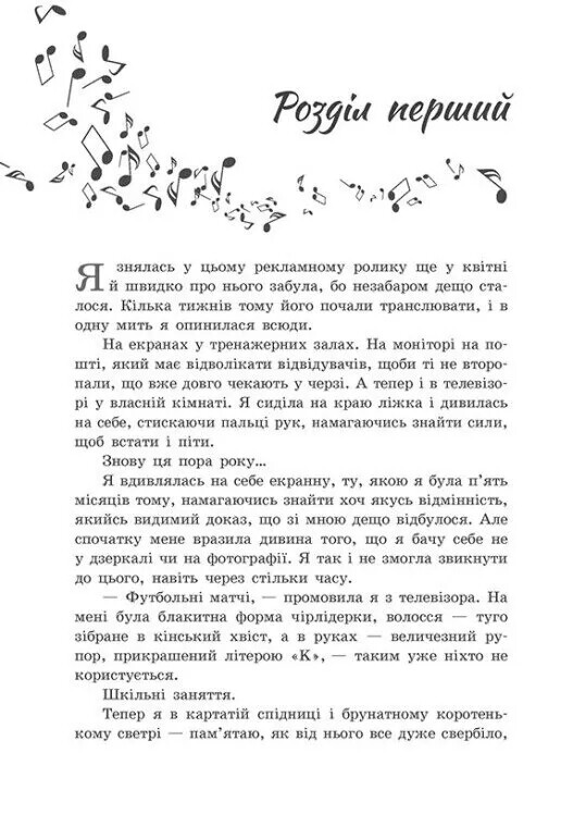 Просто слушай / Сара Дессен