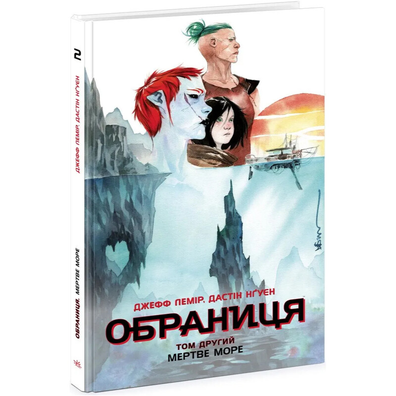 Избранница. Том 2: Мертвое море / Джефф Лемир