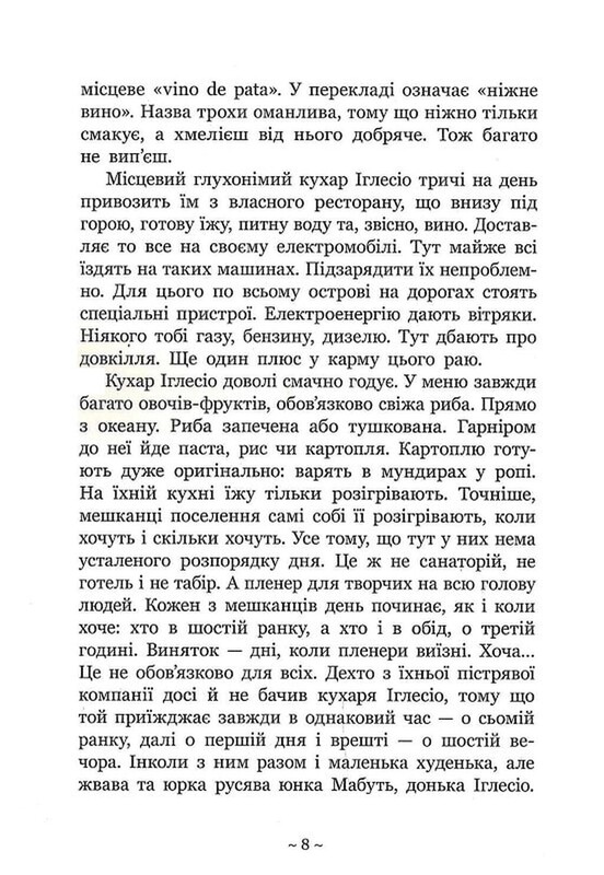 Гонихмарница. Книга 2 / Дара Корній