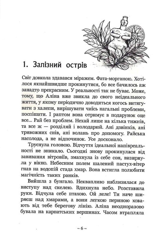 Гонихмарница. Книга 2 / Дара Корній