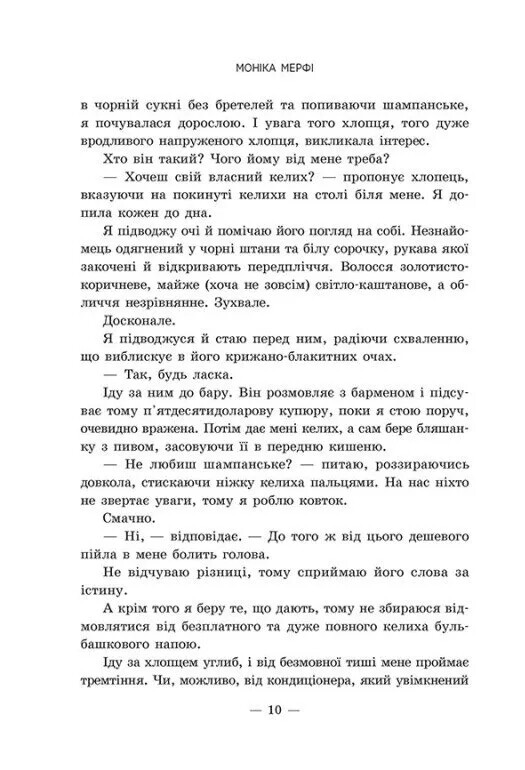 Ланкастер. Книга 1: То, что я хотела сказать, но так и не смогла / Моника Мерфи