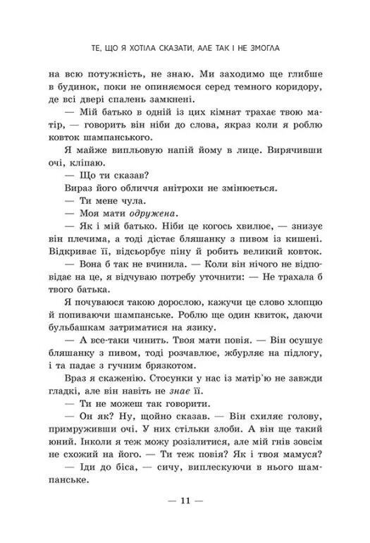 Ланкастер. Книга 1: То, что я хотела сказать, но так и не смогла / Моника Мерфи