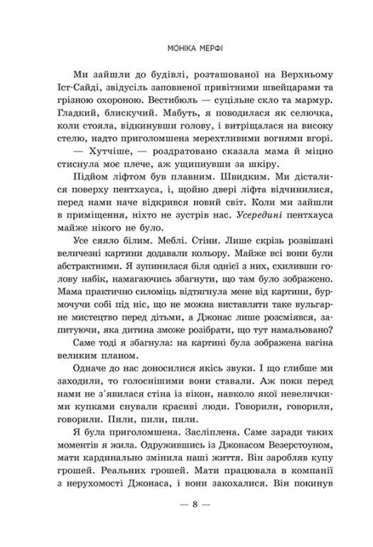 Ланкастер. Книга 1: То, что я хотела сказать, но так и не смогла / Моника Мерфи