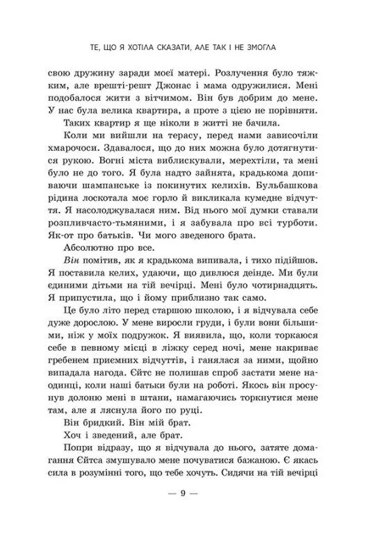 Ланкастер. Книга 1: То, что я хотела сказать, но так и не смогла / Моника Мерфи