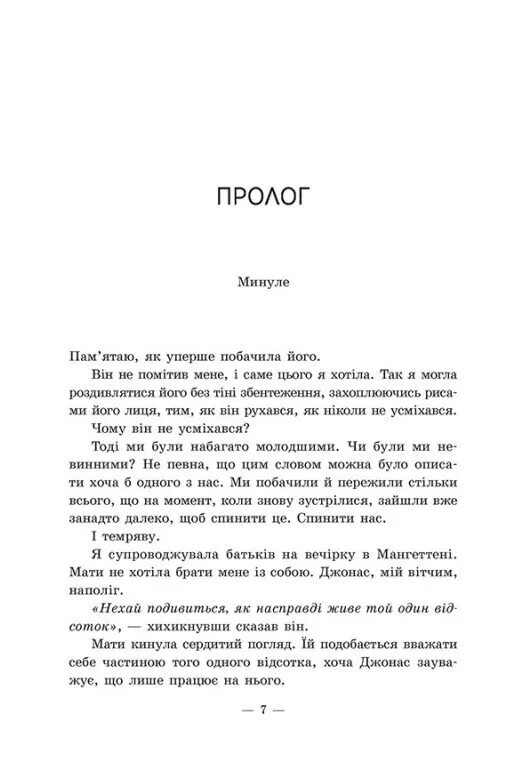 Ланкастер. Книга 1: То, что я хотела сказать, но так и не смогла / Моника Мерфи