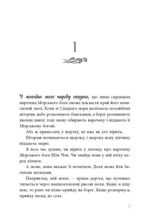 Свиток дракона. Девушка, упавшая под море / Акси О
