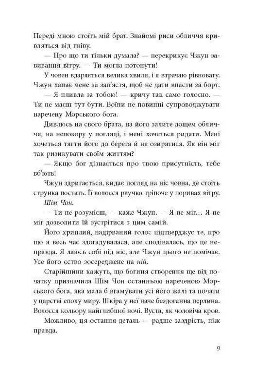 Свиток дракона. Девушка, упавшая под море / Акси О