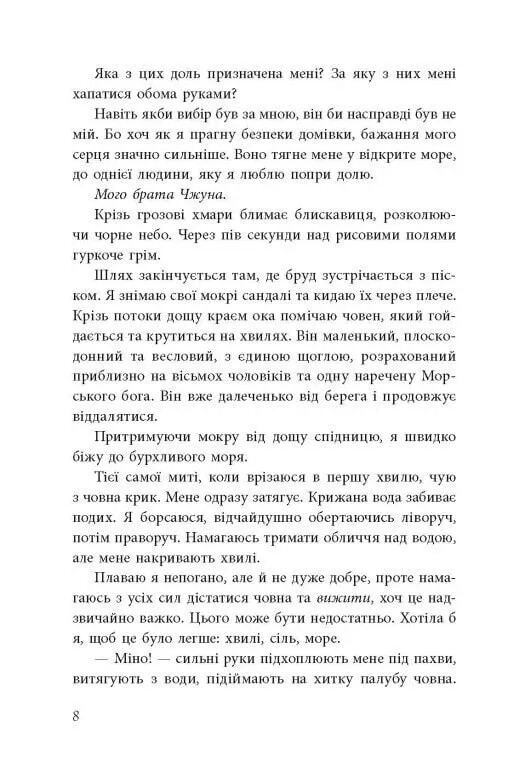 Свиток дракона. Девушка, упавшая под море / Акси О