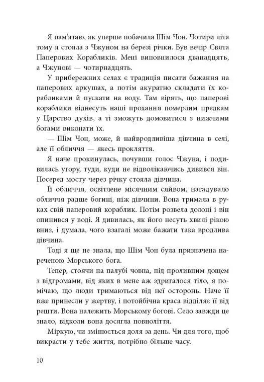 Свиток дракона. Девушка, упавшая под море / Акси О