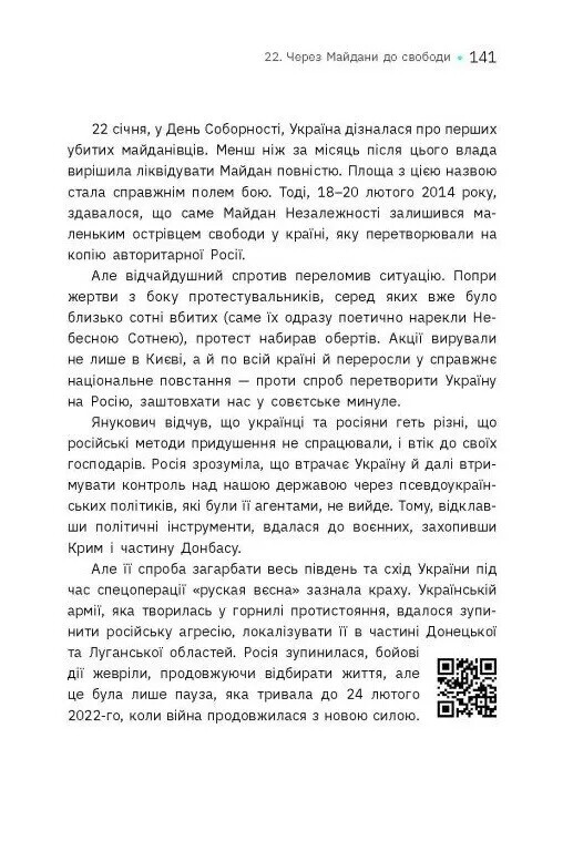 Наша столетняя. Краткие очерки о долгой войне / Владимир Вятрович