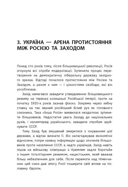 Наша столетняя. Краткие очерки о долгой войне / Владимир Вятрович