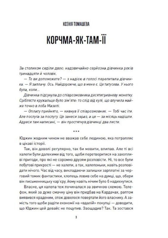 Корчма на перекрестке миров