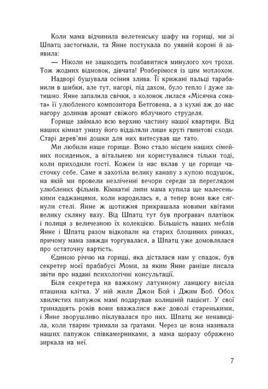 Луциан / Изабель Абеди