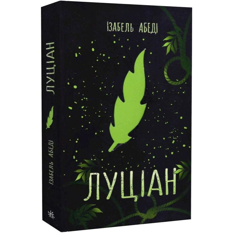 Луциан / Изабель Абеди