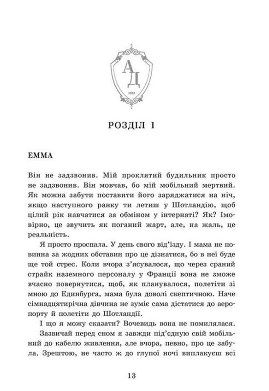 Академия Данбридж. Книга 1: Куда угодно / Сара Шпринц