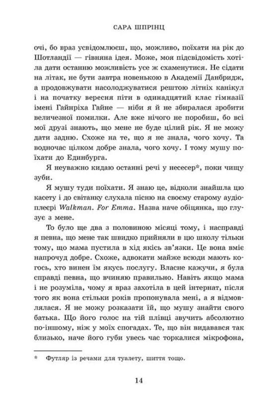 Академия Данбридж. Книга 1: Куда угодно / Сара Шпринц