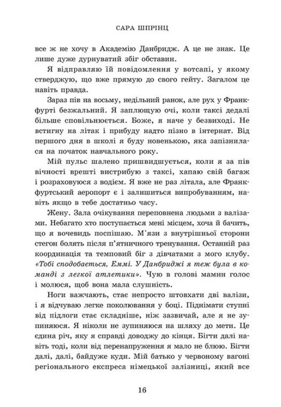 Академия Данбридж. Книга 1: Куда угодно / Сара Шпринц