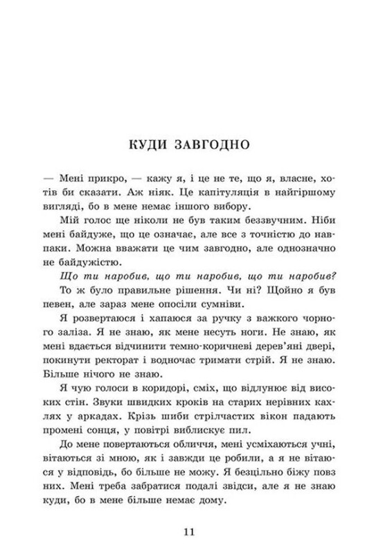 Академия Данбридж. Книга 1: Куда угодно / Сара Шпринц
