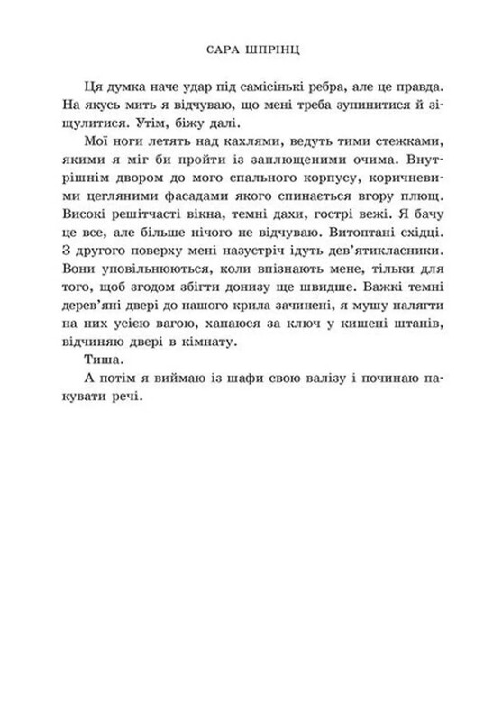 Академия Данбридж. Книга 1: Куда угодно / Сара Шпринц