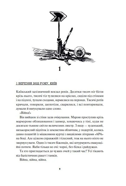 Навпакиев. Книга 1: Дети огненного времени / Мия Марченко, Екатерина Пекур