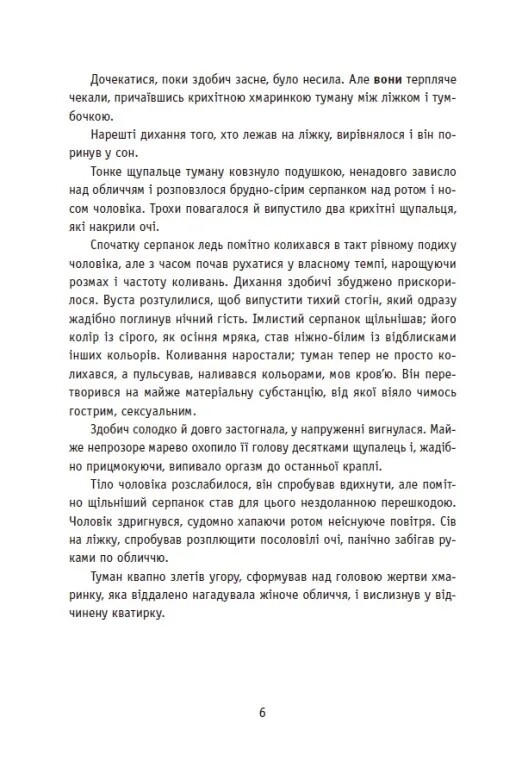 Незнакомцы ночью / Ксения Томашева