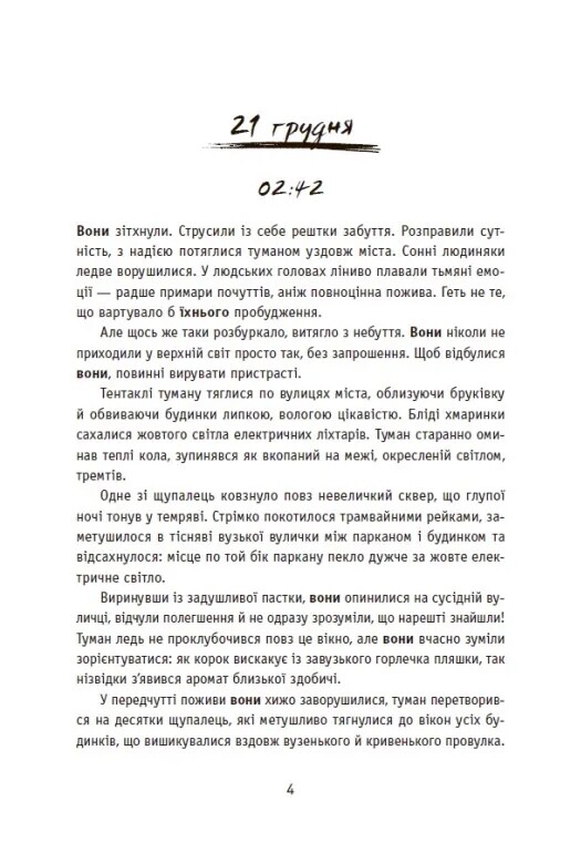 Незнакомцы ночью / Ксения Томашева