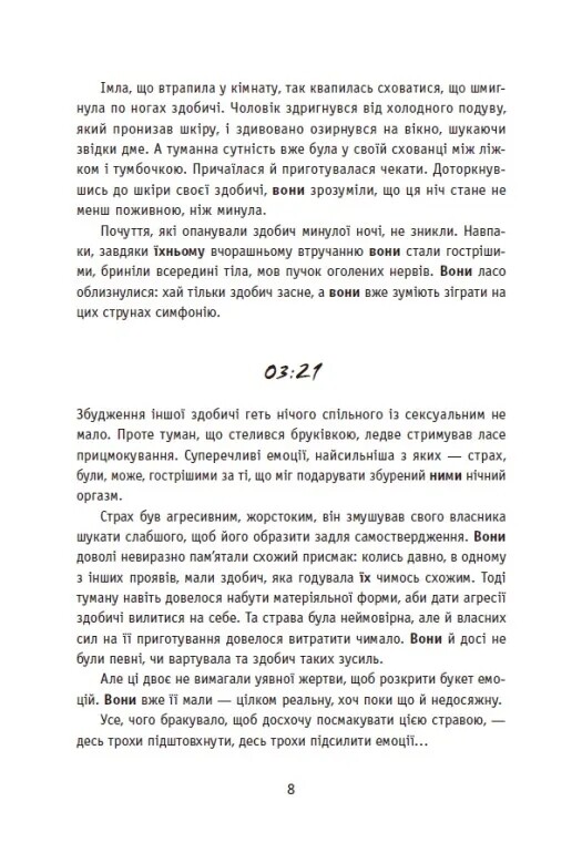 Незнакомцы ночью / Ксения Томашева