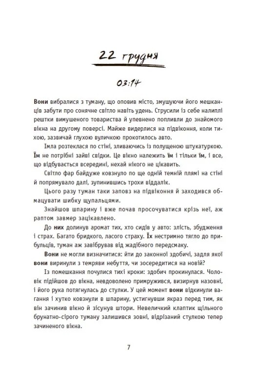 Незнакомцы ночью / Ксения Томашева