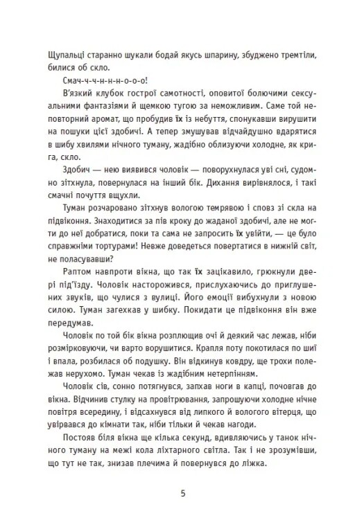 Незнакомцы ночью / Ксения Томашева